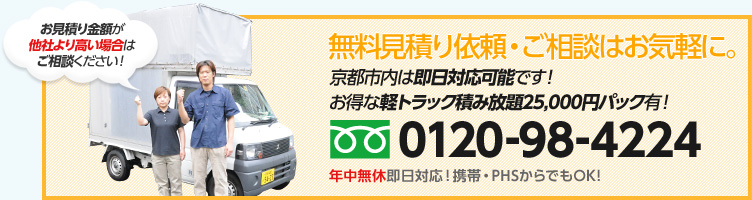 無料見積り依頼・ご相談はお気軽に。